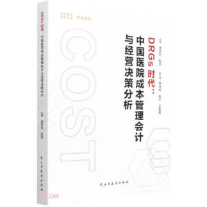 DRGs�r��--�Ї��t(y��)Ժ�ɱ������Ӌ�c��(j��ng)�I�Q�߷���